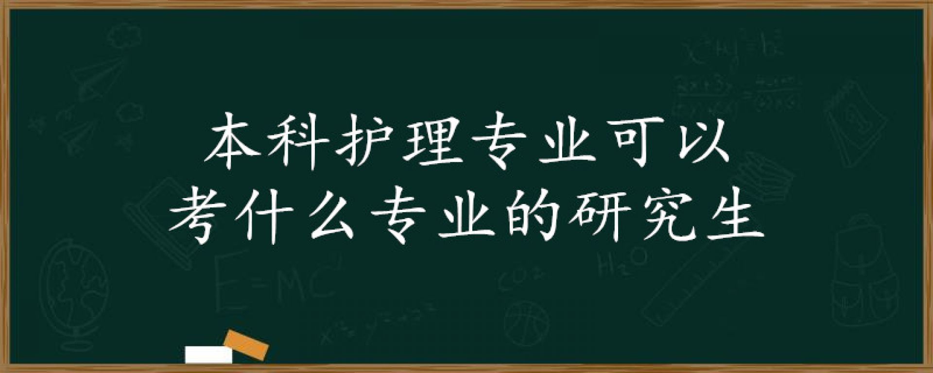 专科临床考研究生_专科临床考研可以报哪些学校_临床专科生考研条件