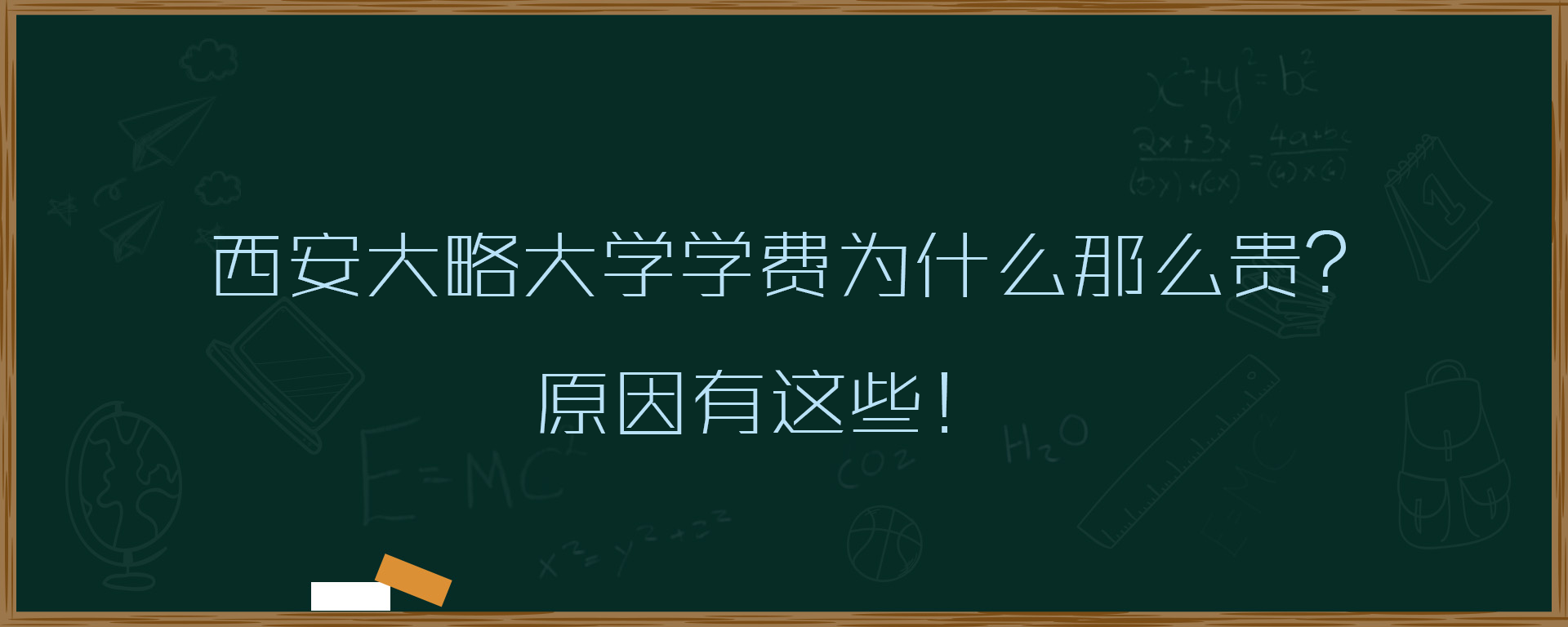 西安大略大学学费为什么那么贵？原因有这些！