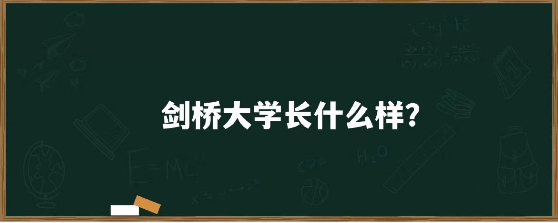 剑桥大学长什么样？