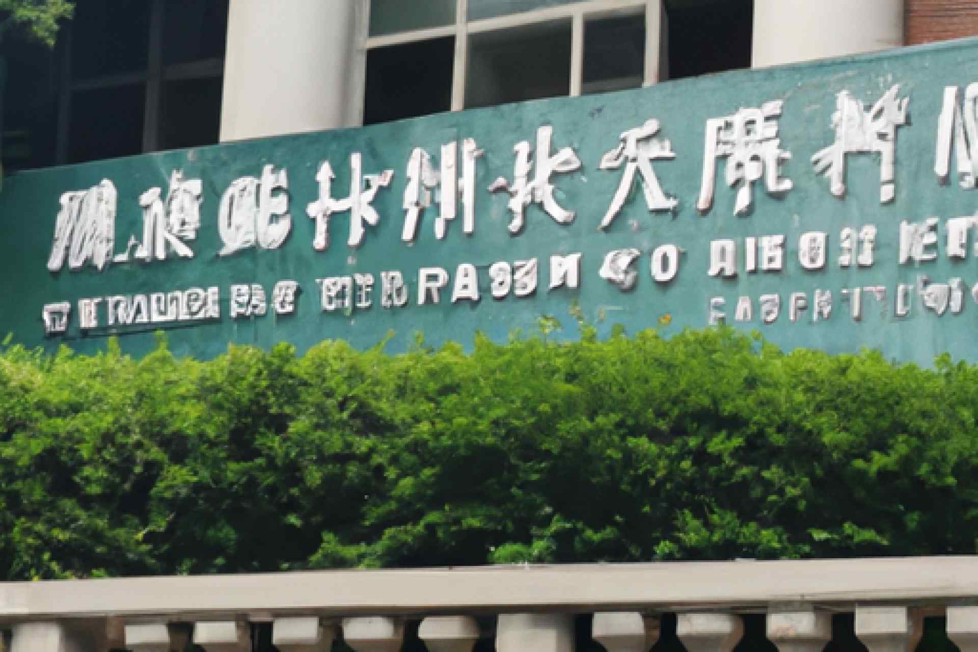 选择远东国立医科大学，成为高水平医学人才